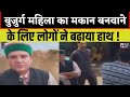 प्रदेश में बुजुर्ग महिला की मदद के लिए लोगों ने क्यों बढ़ाया हाथ ? | India News Himachal Pradesh