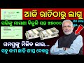 TODAY Breaking News || 31 May 2025 || Mohan Majhi New scheme Subhadra jojana name list odia news