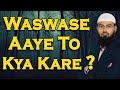 Waswase Aaye To Kya Kare By Adv. Faiz Syed @IRCTV