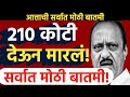 Rohit Pawar's serious allegations! | Ajit Pawar Plane Crash | Rohit Pawar