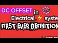 DC OFFSET IN POWER SYSTEM | DEFINITION AND EXPLAINATION|