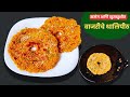 खमंग आणि खुसखुशीत बाजरीच्या पिठाचे थालिपीठ | Bajra Thalipeeth Recipe | बाजरे के आटे के थालिपीठ |