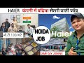 High salary job in Haier company | Noida location | Good food | Luxury bus facility | Regular O.T