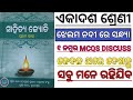 Plus two first year mil odia second chapter || ଝେଲମ ନଦୀ ରେ ସନ୍ଧ୍ୟା || MCQ QUESTIONS DISCUSSION !!