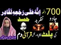 Kala Ilam Jadu Nazare Bad hasad ki Palat ka Ruqyah | Extreamly powerful Ruqyahfor black magic return