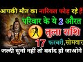 तुला राशि 💥 17 फरवरी 2026 | आज रात 2:30 बजे अजीब घटना होगी 7 बड़ी खुशखबरी मिलेंगी #tularashi 