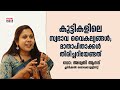 കുട്ടികളിലെ സ്വഭാവ വൈകല്യങ്ങൾ: തിരിച്ചറിയൽ, പരിഹാരം - Dr. Aswathy | Behavior Disorders in Children
