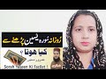 Roz Surah Yaseen Padhe se kya Milata Hai?|SURAH Yaseen padhne ki Fazilat |Alama Azhra Saeed |Ind rea