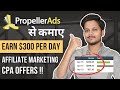 PropellerAds Review 2022 | Earn $300 Per Day🤯| Affiliate Marketing \u0026 CPA Marketing With Push Ads !!