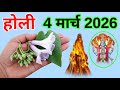Holi 2026 | होली के दिन देखते ही तोड़ लाना यह फूल रातों-रात हो जाओगे करोड़पति || #holi2026