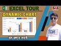 How to make an awesome dynamic chart with a check box in excel || MS Excel advance tutorial