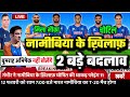 IND VS NAM 2ND PLAYING 11: गंभीर ने नामीबिया से दूसरे T20 की घोषित की धांसू प्लेइंग 11 2 बड़े बदलाव।