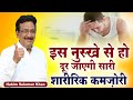 इस नुस्खे से हो दूर जाएगी सारी शारीरिक कमज़ोरी | Hakim Suleman Khan | Sadhna TV