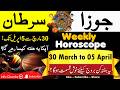 Gemini, Cancer | Weekly Horoscope, 30 march to 05 April, Weekly Forecast, info chunks Predictions