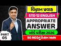 STD 12 Science English Textbook Based MCQ🎯 | STD 12 English Science Stream MCQ | Board Pariksha 2026