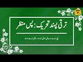 Taraqqi Pasand Tehreek: Pas-e-Manzar || B.A First Year || M.A Urdu || IMC, MANUU