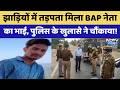 Banswara Muder Case:BAP नेता के भाई की संदिग्ध मौत के बाद बवाल | Ashok Ninama | Rajkumar Roat