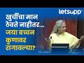 Rajani Patil on Jaya Bachchan | बॉलिवूड सेलिब्रिटींचे फोटोसेशन, रजनी पाटील भडकल्या | LetsUpp Marathi