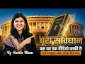 भारतीय संविधान: 📕 लिखित दस्तावेज (Indian Constitution) by Babita Mam | Republic Day Special 🇮🇳