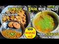 શાક ચાપડી ઓરીજનલ સ્વાદ અને પરફેક્ટ માપ સાથે | shak chapdi | chapdi undhiyu recipe | chapdi tavo