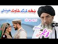 Maulana Hakeem Mazhari Sahib ښځه او خاوند #ai #aivideo #nikah #pashto