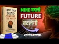 Train Your Mind Conquer The World Book Summary In Hindi | Audiobook Summary | Readers Lab