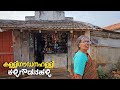 നടൻ മമ്മൂട്ടി കർണാടകയിലെ ഈ കുഗ്രാമത്തിലെ ഒരു വീട്ടിൽ വന്നു | Kalligoudanahalli | Karnataka |village
