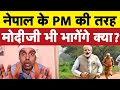 मोदीजी भी झोला उठा के भागेंगे क्या I Bhagat Ram I Satire