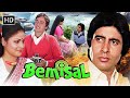 Amitabh Bachchan’s Emotional Masterpiece | Bemisal (1982) Full Movie | Hrishikesh Mukherjee Classic