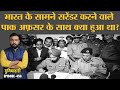 India-Pakistan war मेें जनरल नियाजी ने सरेंडर किया, पाकिस्तान ने उसके साथ क्या किया? Duniyadari E456