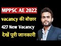 MPPSC AE latest Update | Mppsc ae Vacancy Increased | Mppsc Ae Vacancy Update |Mppsc Ae 2022 | Mppsc