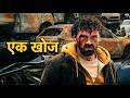 एक खोज English Movie Dubbed In Hindi | New 2026 Hollywood Hindi Dubbed Blockbuster Movie