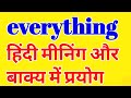 everything meaning in Hindi | everything hindi meaning | spoken english vocabulary for beginners