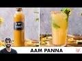 Aam Panna Recipe | Summer Special Drink Recipe | कच्ची कैरी का आम पन्ना | Chef Sanjyot Keer