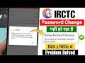 IRCTC Password must not contain 3 identical character Problem | IRCTC Password Change Problem Solve