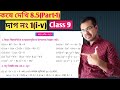 class 9 math kose dekhi 8.5 part 1//ganit prakash class 9 chapter 8.5//utpadok bisleson class 9 8.5