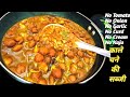 बिना टमाटर प्याज लहसुन फिर भी जबरदस्त टेस्टी चना मसाला black chana masala gravy without tomato🍅🧅🧄