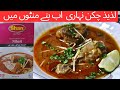 Chicken Nihari in minutes with Shan Masala!Restuarant style chicken Nihari!
