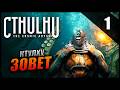 Прохождение Cthulhu: The Cosmic Abyss и Обзор [2K] Часть 1 - Первый Взгляд на Космическую Бездну