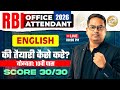RBI Office Attendant 2026 | English Preparation Strategy | 10th Pass Eligibility | Score 30/30 🔥