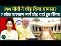 PM Modi New Office FIRST LOOK: कैसा दीखता है PM MODI का नया PMO सेवा तीर्थ? क्या क्या हैं सुविधाएं?
