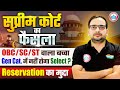 Supreme Court Judgement on Reservation | ST/SC/OBC New Reservation Rules By Ankit Bhati Sir