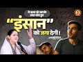 ये कथा जो आपके अंदर सोए हुए “इंसान” को जगा देगी | Devi Hemlata Shastri Ji