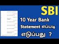 SBI Full Bank Statement Download in Tamil | PDF Sbi Bank Statement Download | Yono Sbi Bank Tamil |