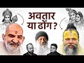 Hidden Stories of Neem Karoli Baba, Premanand Maharaj \u0026 Osho | Abhishek Kar | Miracles or Mystery? 😳