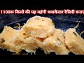 1100रू किलो की यह महंगी धमाकेदार रेसिपी बनाएं सिर्फ भुने चने दाल  की।mithaai banane ka tarika|mithai