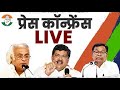 LIVE: Congress party briefing by Sh Jairam Ramesh, Sh Mukul Wasnik \u0026 Sh Bhakta Charan Das at AICC HQ