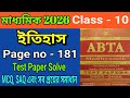 Madhyamik 2026|ABTA Test Paper Solved|History|Page no - 181|Class 10|ইতিহাস|পৃষ্ঠা নম্বর - ১৮১|WBBSE
