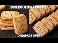 100% Bakery Style EGGLESS JEERA BISCUITS In Kadhai \u0026 Oven | जीरा बिस्किट कढ़ाई और अवन दोनों में
