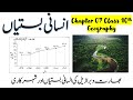 Human Settlements | انسانی بستیاں | Geography Class 10th | Chapter 07 | Full Explanation in URDU.